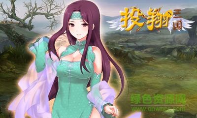 投翔三國手游 v1.02 安卓版 2