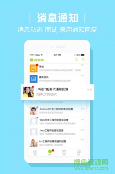 青聘果企業(yè)版app