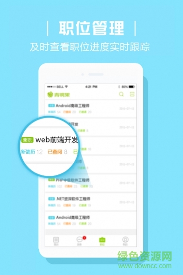 青聘果企業(yè)版 v3.7.9 安卓版 0