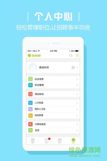 青聘果企業(yè)版 v3.7.9 安卓版 1
