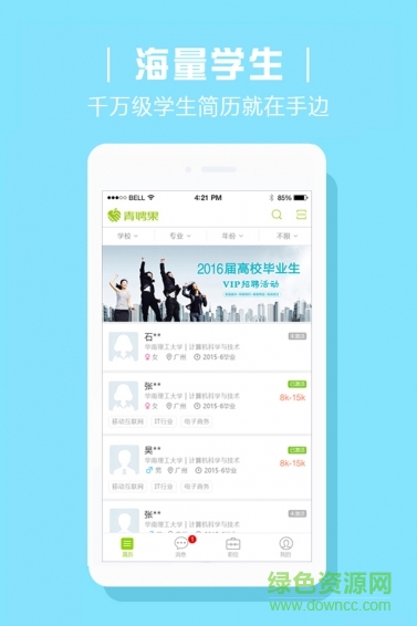 青聘果企業(yè)版 v3.7.9 安卓版 2