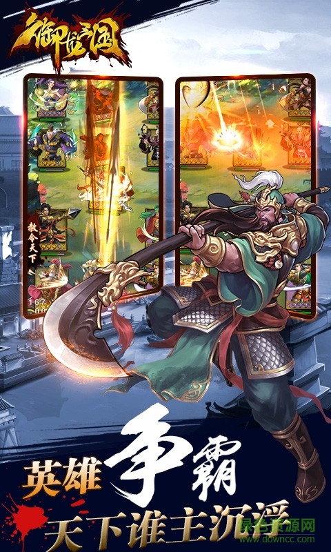 御龍三國手游 v1.2.0 安卓版 0