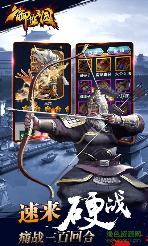 御龍三國手游 v1.2.0 安卓版 1