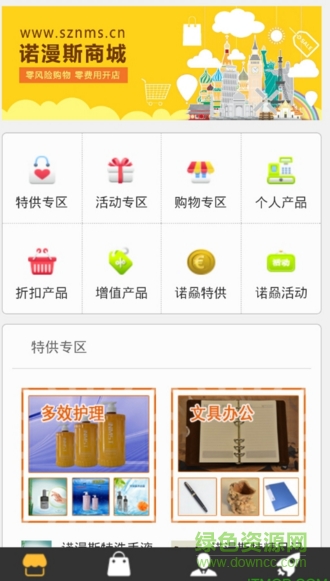 諾漫斯商城(商戶平臺) v1.0 安卓版 0