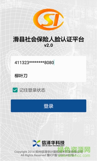 滑縣社會保險(xiǎn)認(rèn)證app(社保認(rèn)證) v2.0 安卓版_附二維碼 0