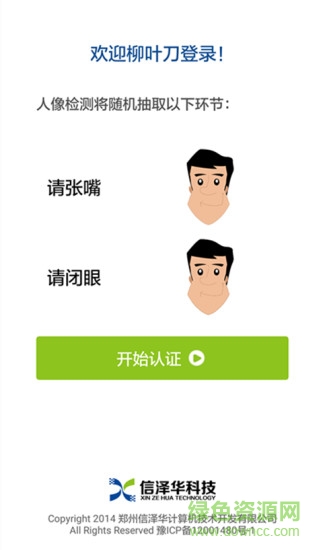 滑縣社會保險(xiǎn)認(rèn)證app(社保認(rèn)證) v2.0 安卓版_附二維碼 1
