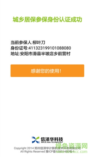 滑縣社會保險(xiǎn)認(rèn)證app(社保認(rèn)證) v2.0 安卓版_附二維碼 2