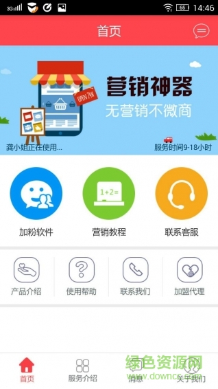微喵營銷 v1.0 安卓版 0
