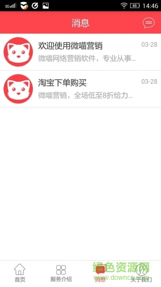 微喵營銷 v1.0 安卓版 1