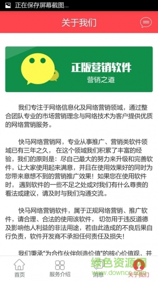 微喵營銷 v1.0 安卓版 2