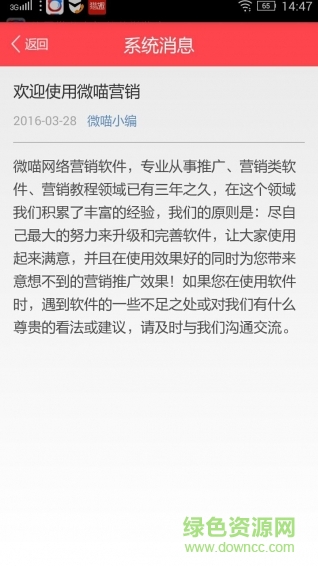 微喵營銷 v1.0 安卓版 3