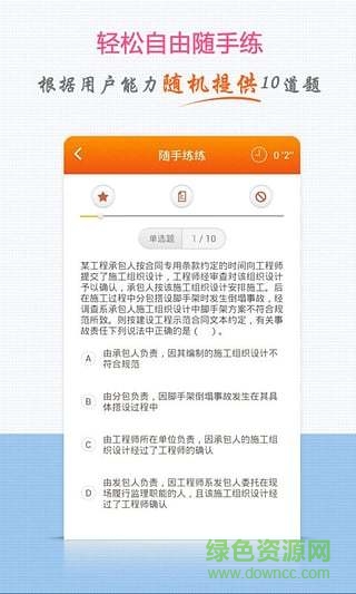 一級(jí)建造師題庫(kù)手機(jī)版1
