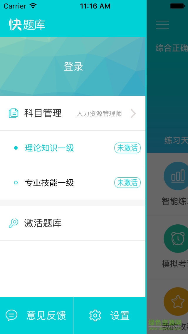 環(huán)球網校人力資源管理師快題庫1