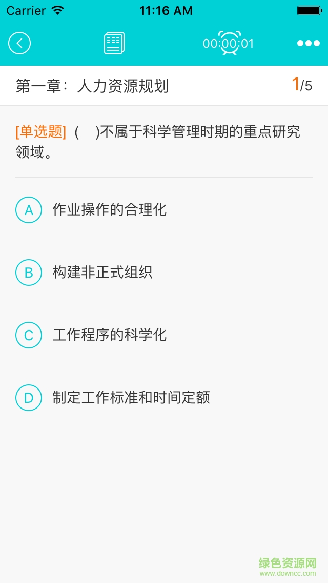 環(huán)球網校人力資源管理師快題庫3
