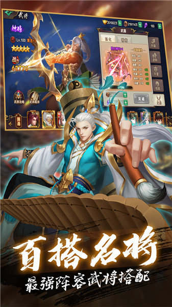 叫我三國(guó)迷武將輪回版 v3.06 安卓版 3