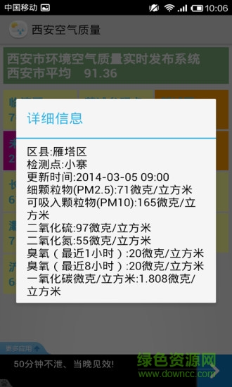 西安空氣質(zhì)量指數(shù) v1.0 安卓版 1