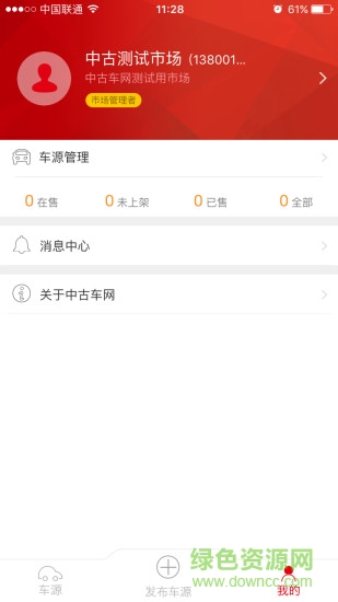 中古車網(wǎng)手機客戶端(二手車銷售) v1.0 安卓版 1