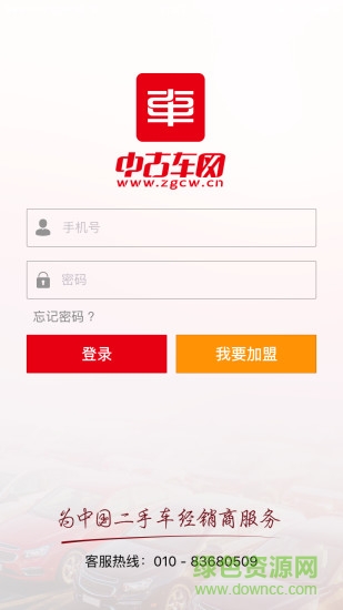 中古車網(wǎng)手機客戶端(二手車銷售) v1.0 安卓版 2