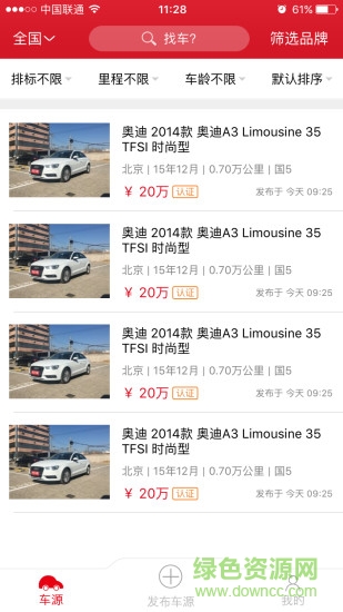 中古車網(wǎng)手機客戶端(二手車銷售) v1.0 安卓版 3