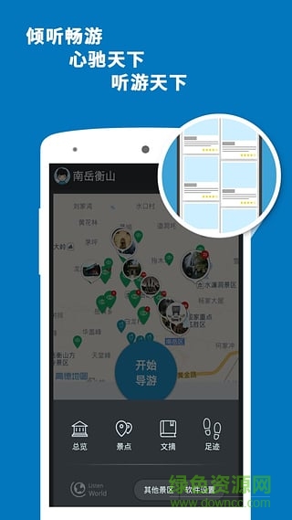 聽(tīng)游天下衡山導(dǎo)游 v3.8.0 安卓版 0