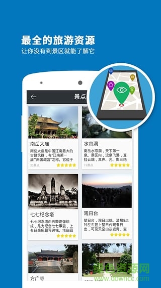 聽(tīng)游天下衡山導(dǎo)游 v3.8.0 安卓版 2