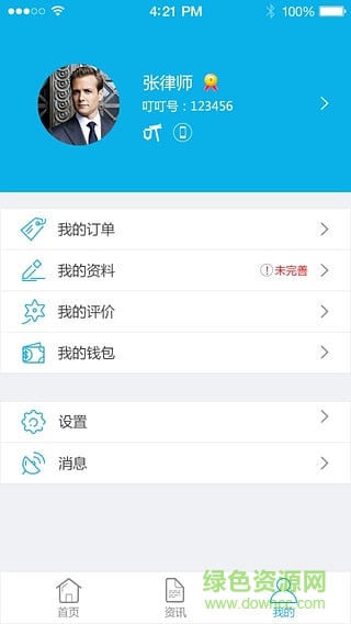 叮叮律師軟件 v01.00.0132 安卓版 0