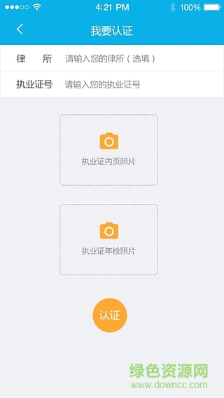 叮叮律師軟件 v01.00.0132 安卓版 2
