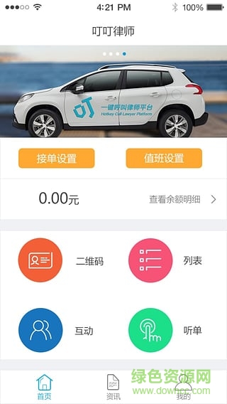 叮叮律師軟件 v01.00.0132 安卓版 3