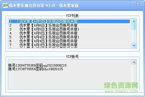 伐木累樂視會(huì)員分享 v1.0  免費(fèi)版 0