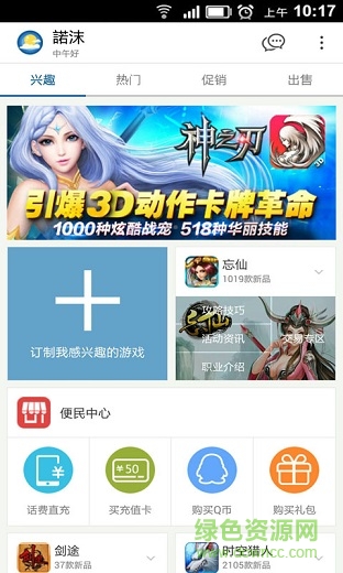 忘仙官方交易助手 v4.3.0 安卓版 2
