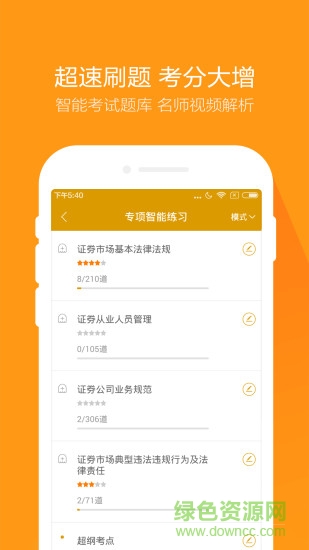 金融萬題庫客戶端 v5.2.5.1 官方pc版 0