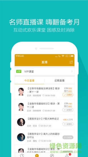 金融萬題庫客戶端 v5.2.5.1 官方pc版 2