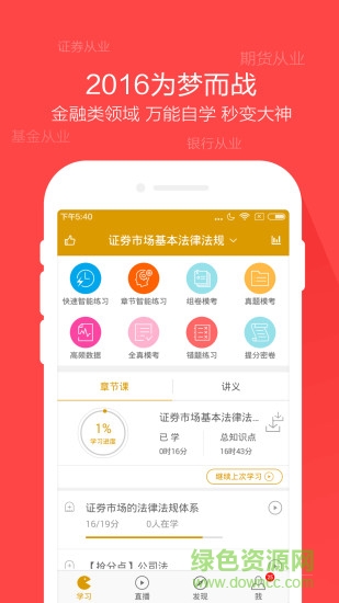 金融萬題庫客戶端 v5.2.5.1 官方pc版 3