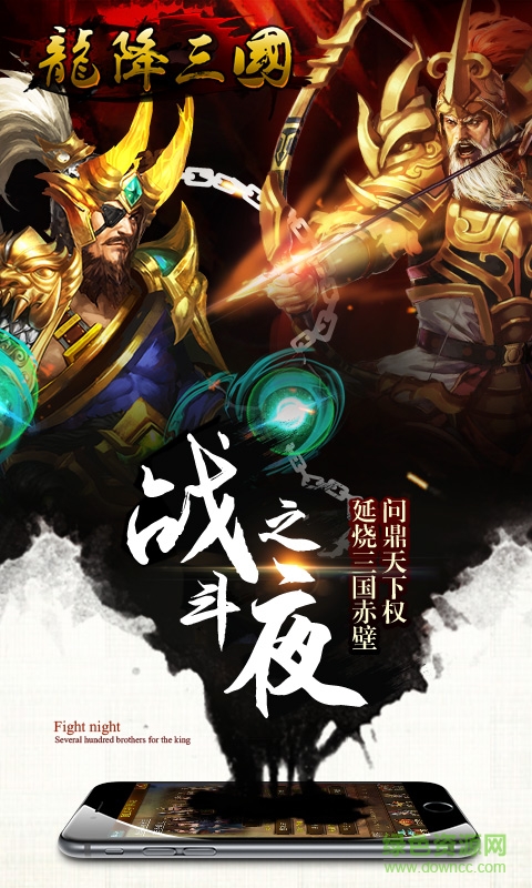 11玩平臺手游龍降三國 v3.0.1 安卓版 0