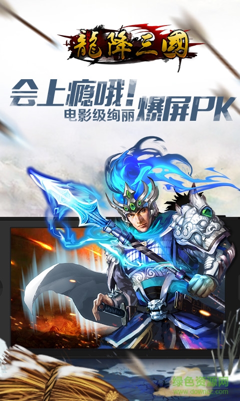 11玩平臺手游龍降三國 v3.0.1 安卓版 1