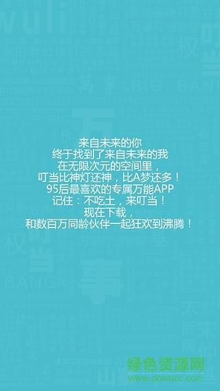 萬事叮當(dāng)(購(gòu)物軟件) v1.2.0 安卓版 0