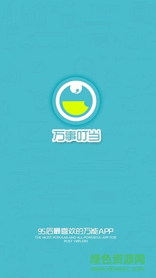 萬事叮當(dāng)(購(gòu)物軟件) v1.2.0 安卓版 3