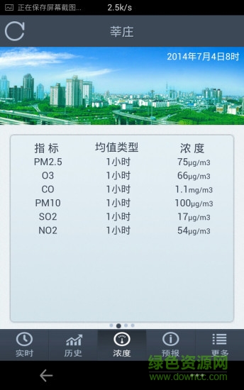 上海閔行空氣質(zhì)量手機(jī)版1