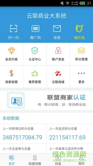 云聯(lián)商城手機客戶端(云聯(lián)商業(yè)大系統(tǒng)) v1.1.5 安卓版 0