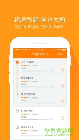 財(cái)會萬題庫 v4.3.6.0 官方安卓版 0