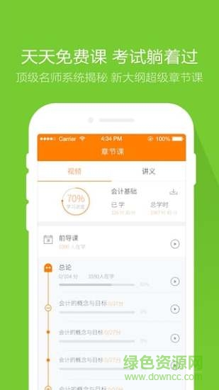 財(cái)會萬題庫 v4.3.6.0 官方安卓版 1