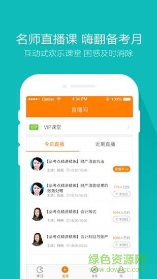財(cái)會萬題庫 v4.3.6.0 官方安卓版 2