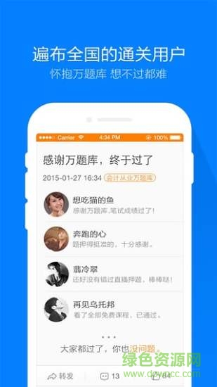 財(cái)會萬題庫 v4.3.6.0 官方安卓版 3