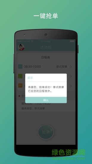 達達師技師版 v1.2 安卓版 3