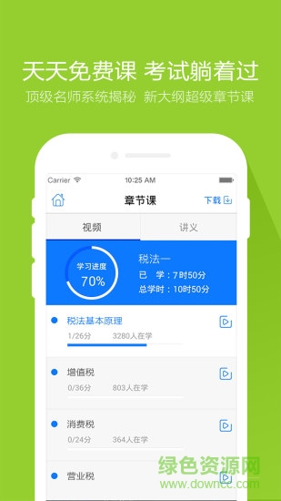 稅務(wù)師萬(wàn)題庫(kù) v2.9.9.3 安卓版 1