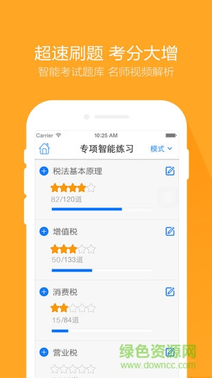 稅務(wù)師萬(wàn)題庫(kù) v2.9.9.3 安卓版 0