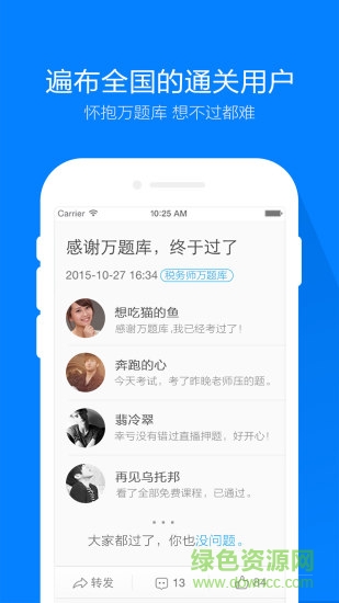 稅務(wù)師萬(wàn)題庫(kù) v2.9.9.3 安卓版 3