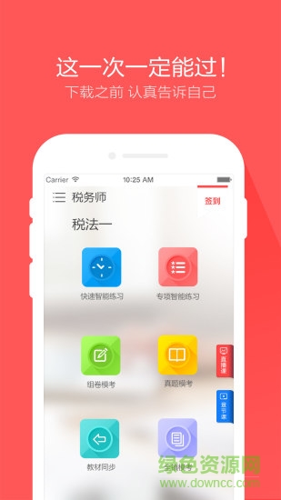 稅務(wù)師萬(wàn)題庫(kù) v2.9.9.3 安卓版 4