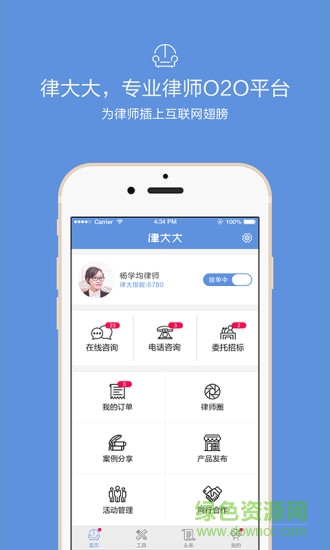 律大大(律師工作) v1.1.3 安卓版 0