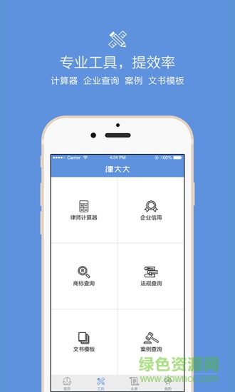 律大大(律師工作) v1.1.3 安卓版 1